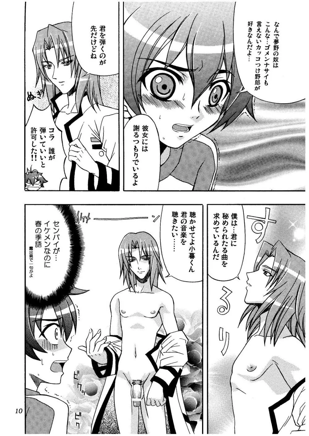 メロディヘヴン - page10