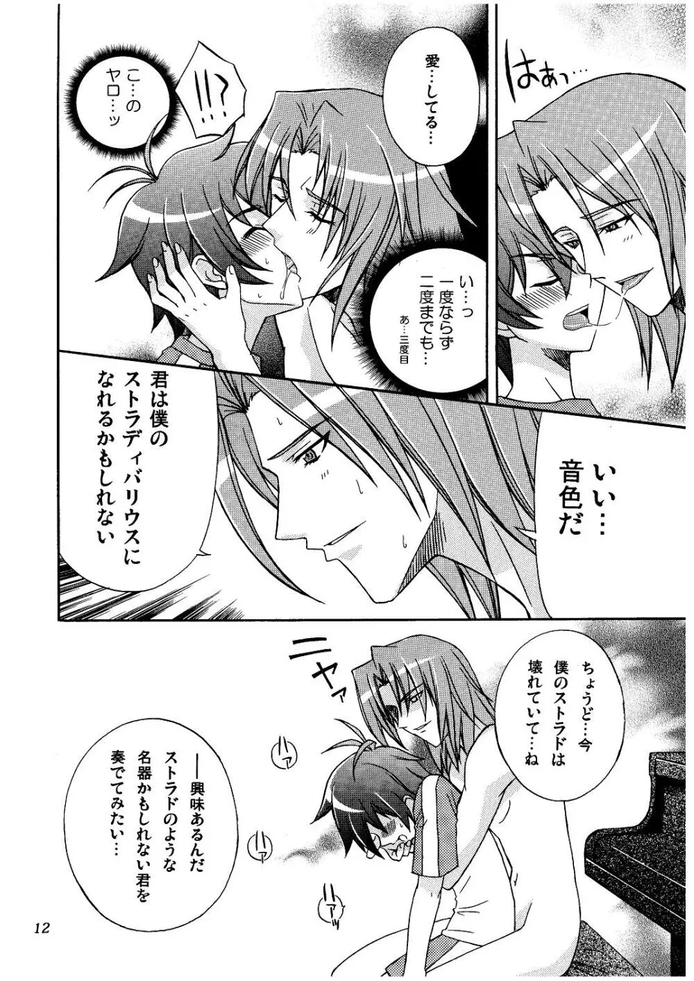 メロディヘヴン - page12