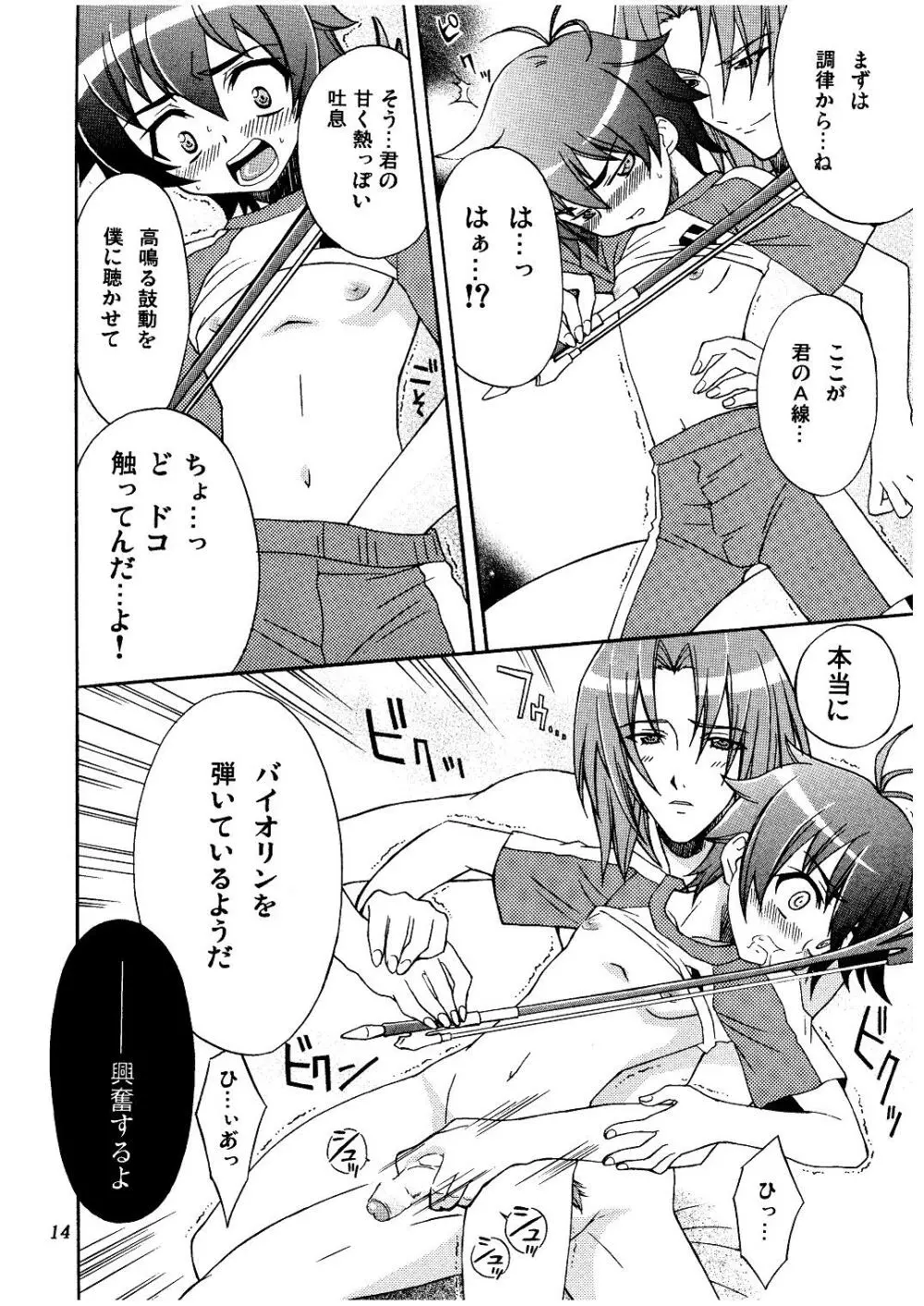 メロディヘヴン - page14