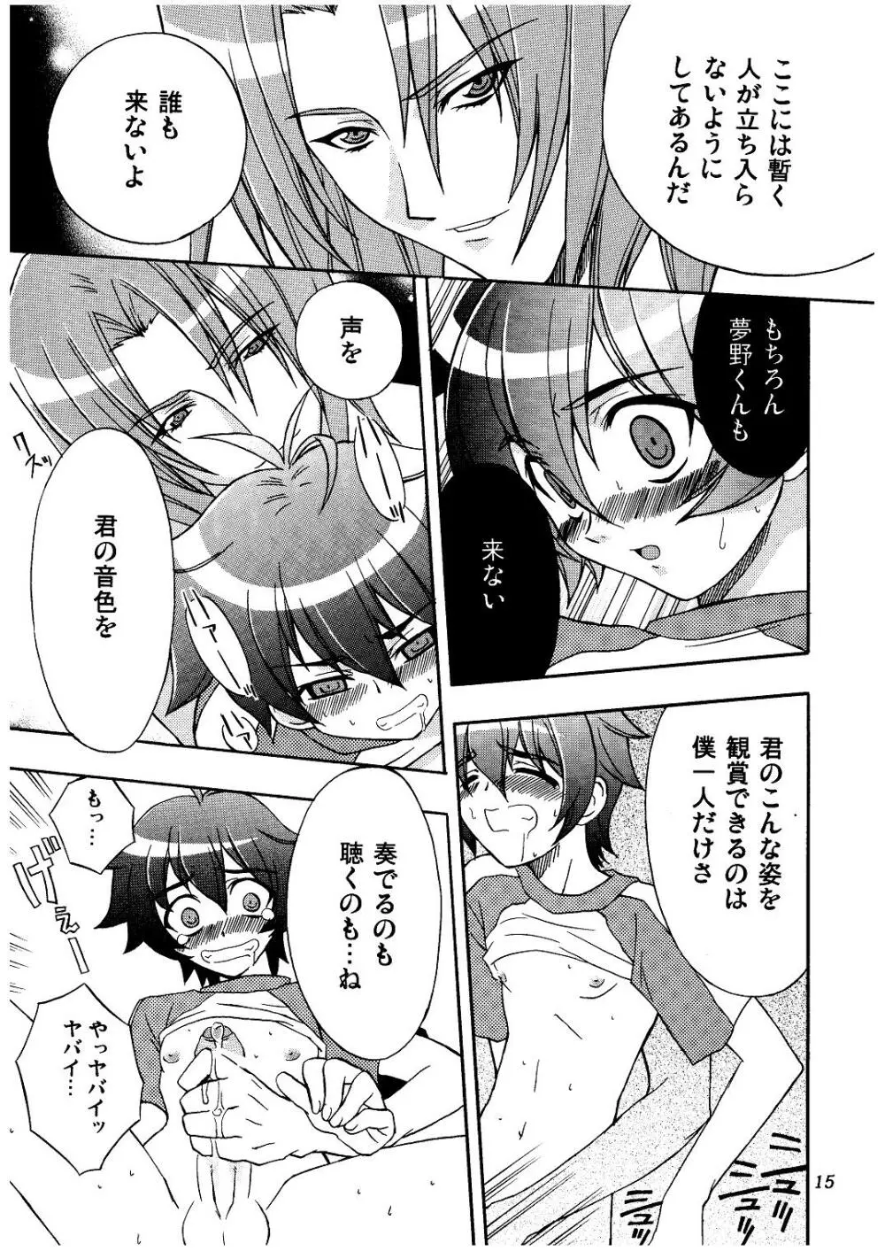 メロディヘヴン - page15