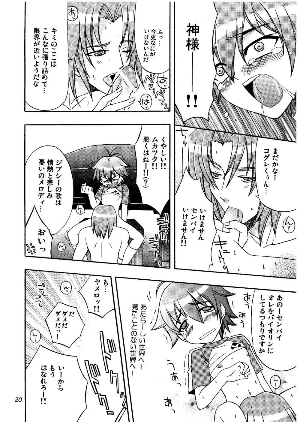 メロディヘヴン - page20