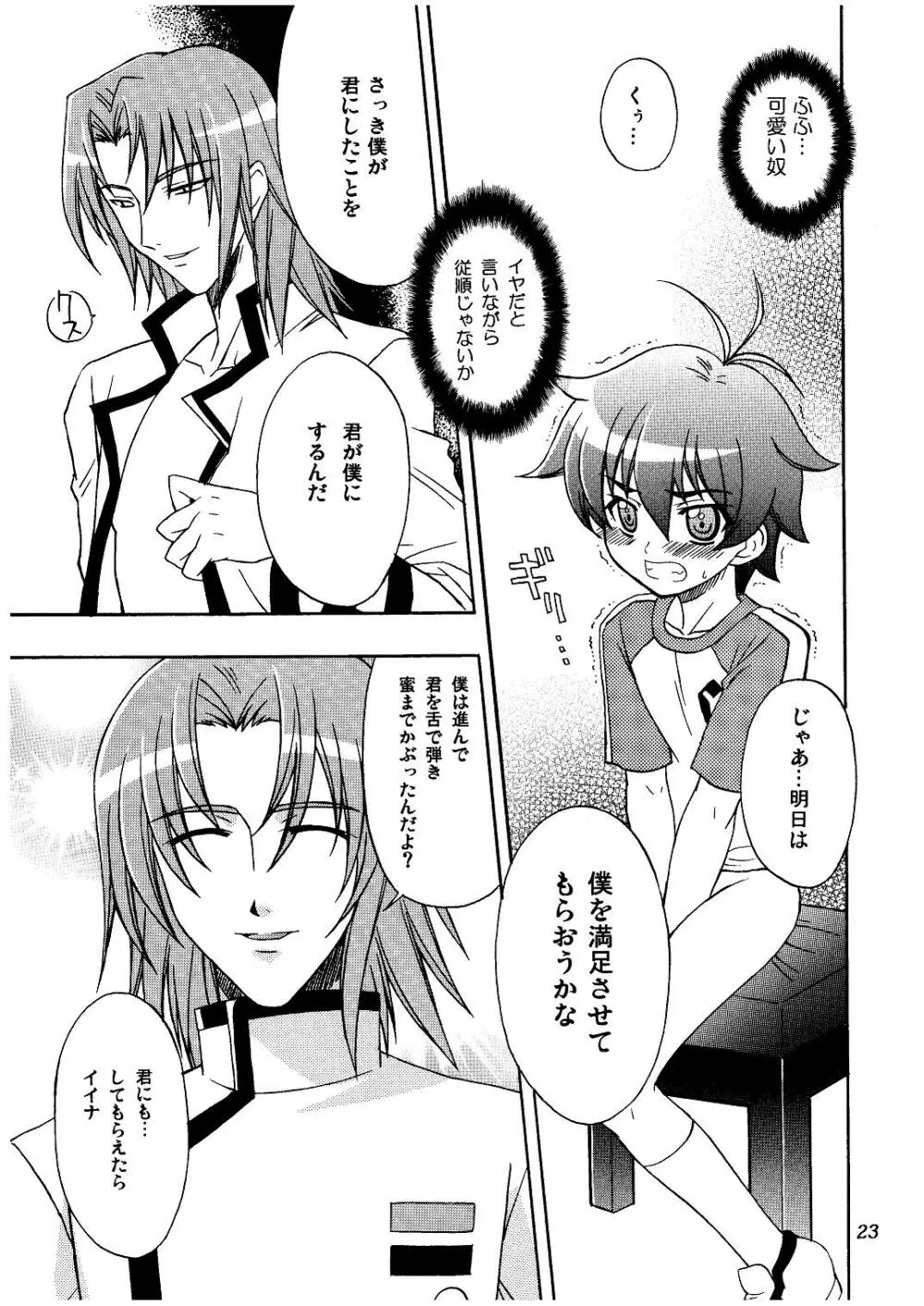 メロディヘヴン - page23