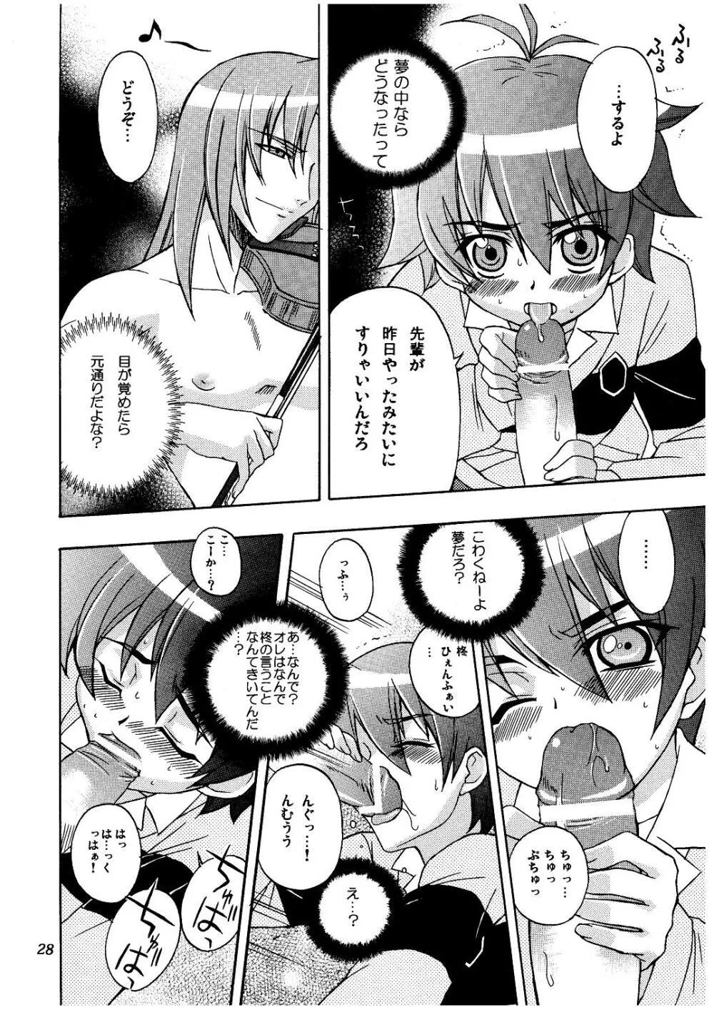 メロディヘヴン - page28