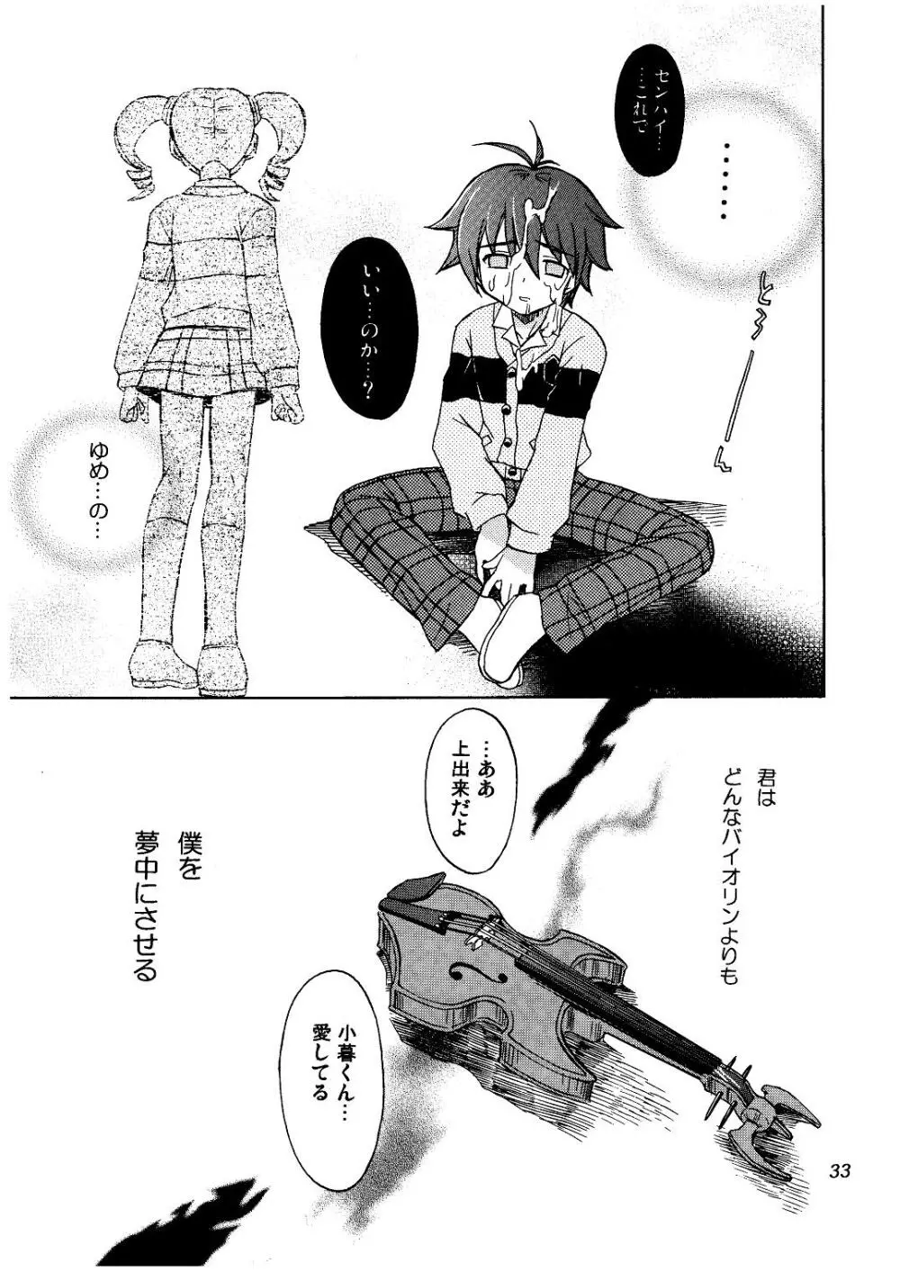 メロディヘヴン - page33