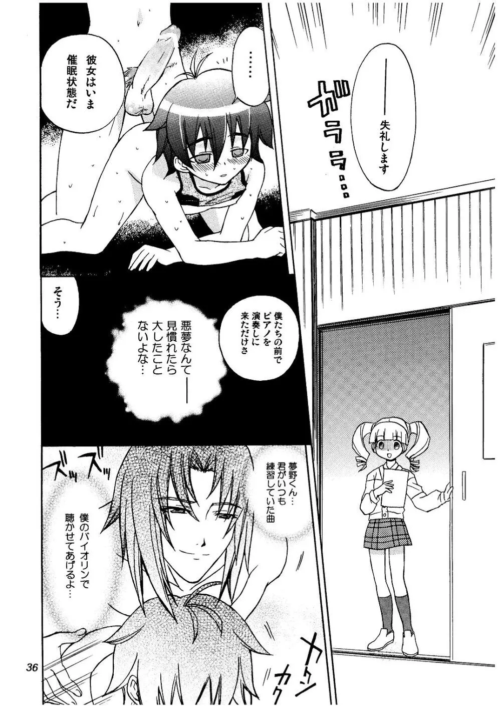メロディヘヴン - page36