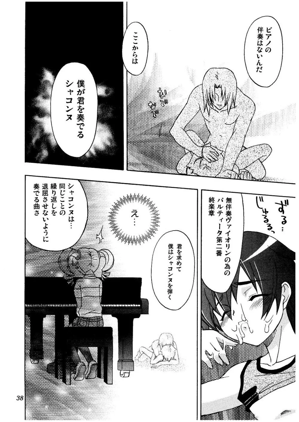メロディヘヴン - page38