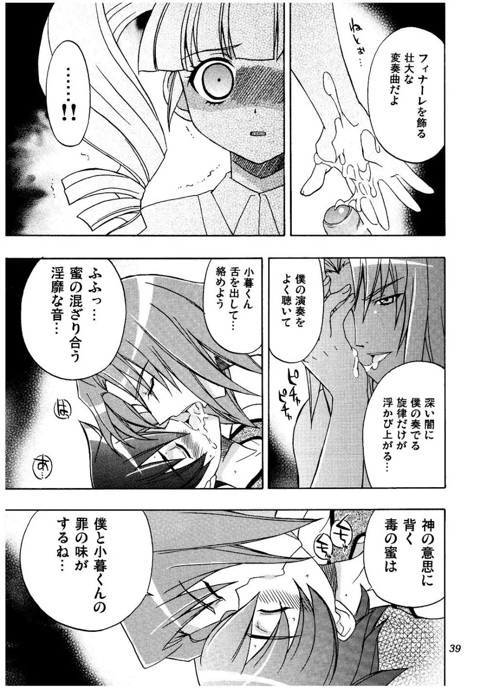 メロディヘヴン - page39