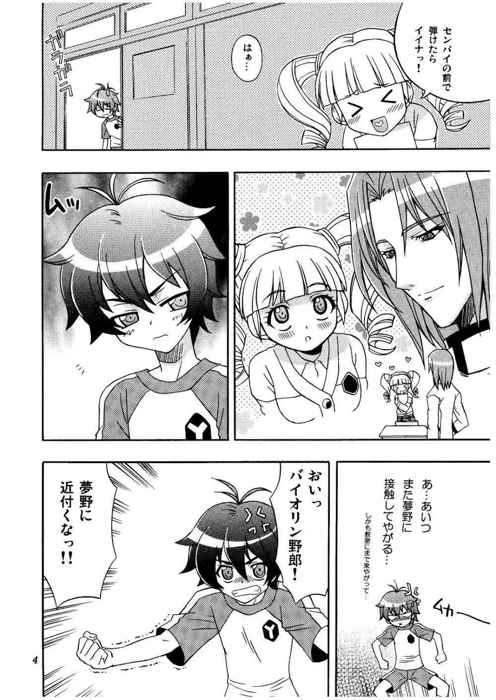 メロディヘヴン - page4