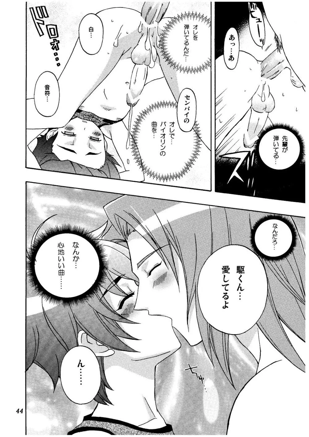 メロディヘヴン - page44