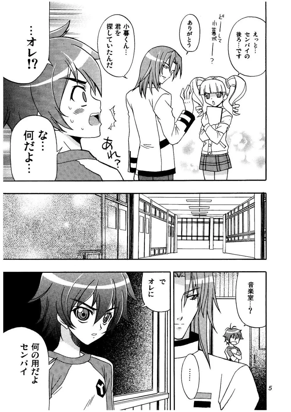 メロディヘヴン - page5
