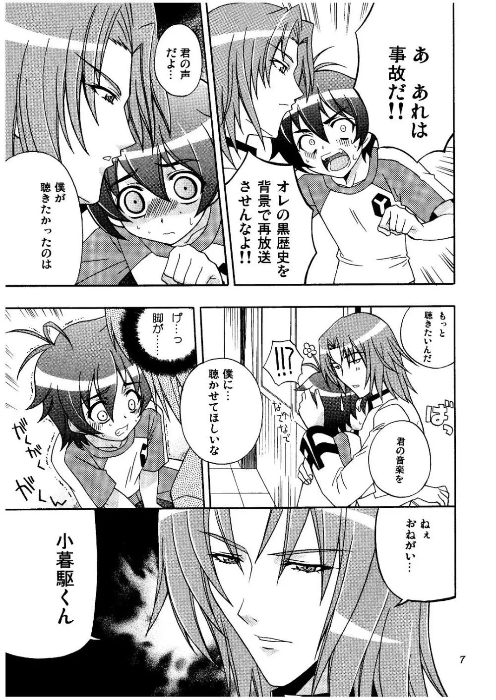 メロディヘヴン - page7