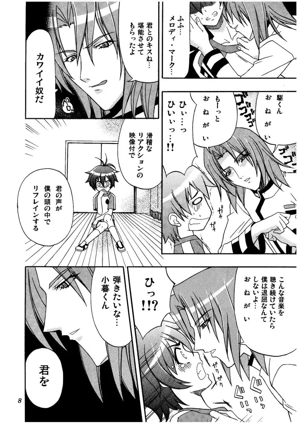 メロディヘヴン - page8