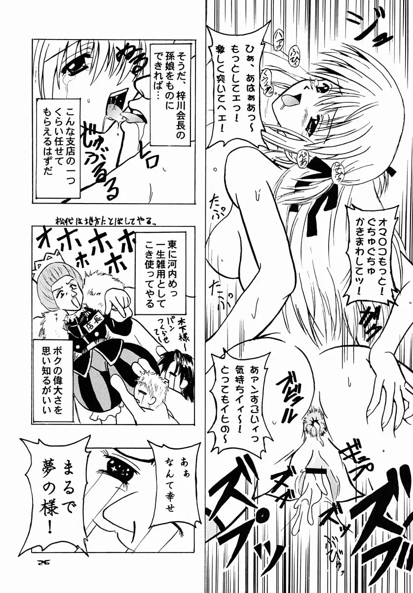 Schwarze Katze シュヴァルツェカッツェ - page25