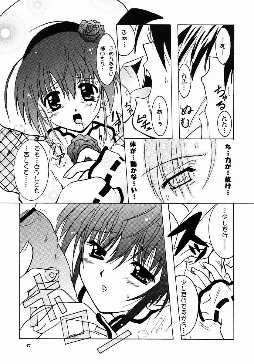 Schwarze Katze シュヴァルツェカッツェ - page5