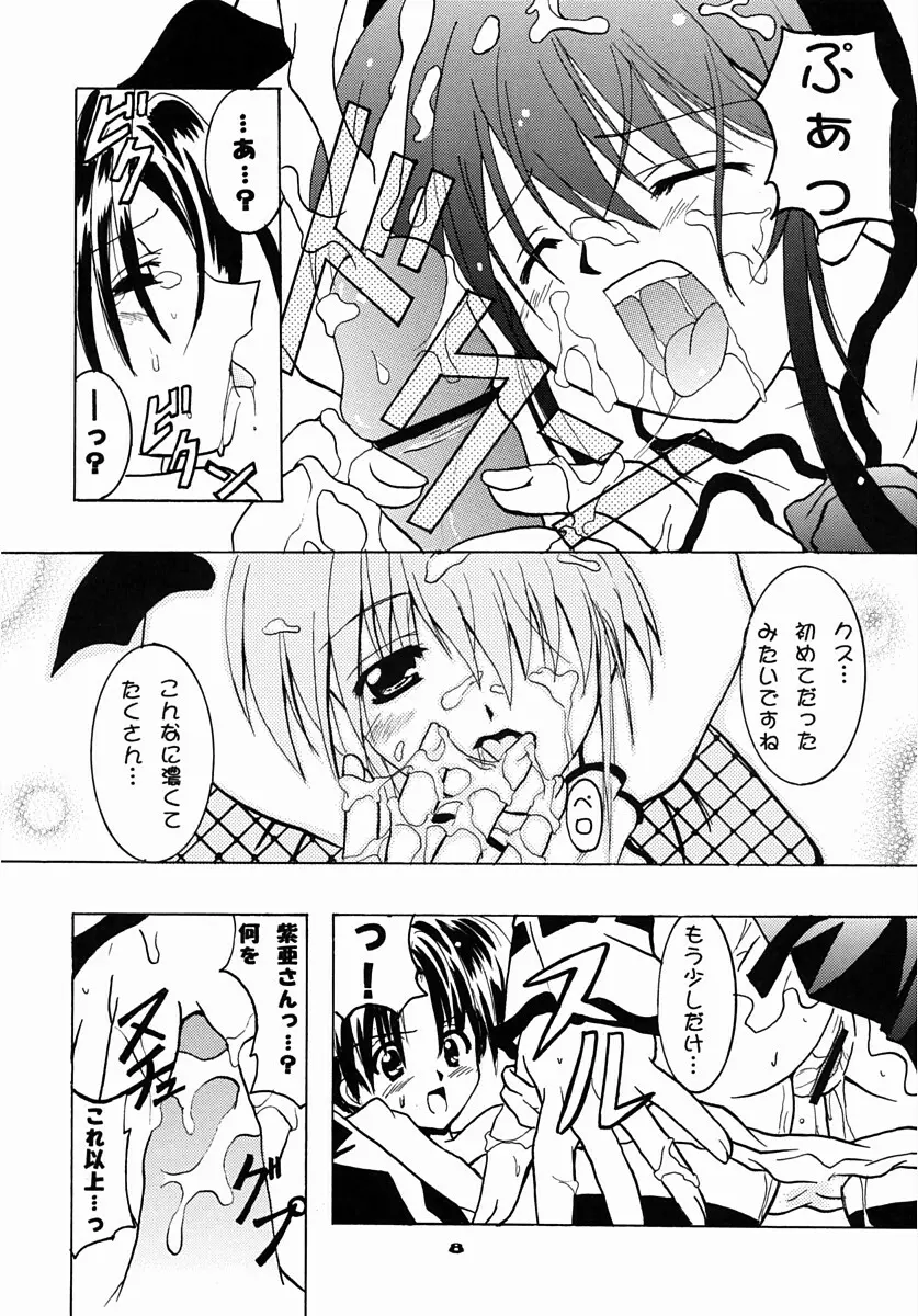 Schwarze Katze シュヴァルツェカッツェ - page7