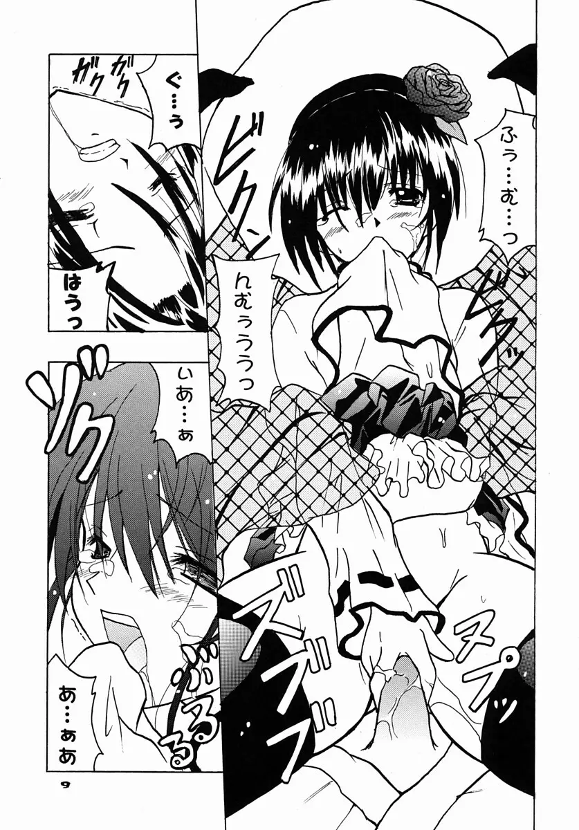 Schwarze Katze シュヴァルツェカッツェ - page8