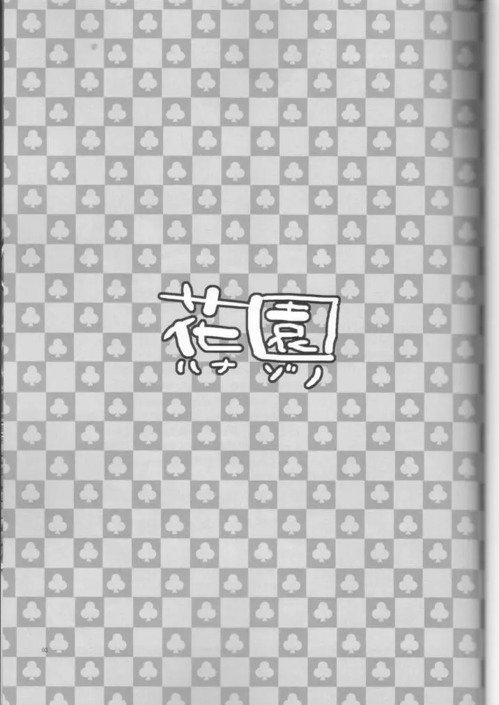 花園 - page2