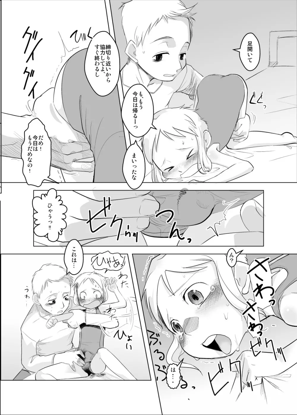 ショタなづま 完全版 - page10