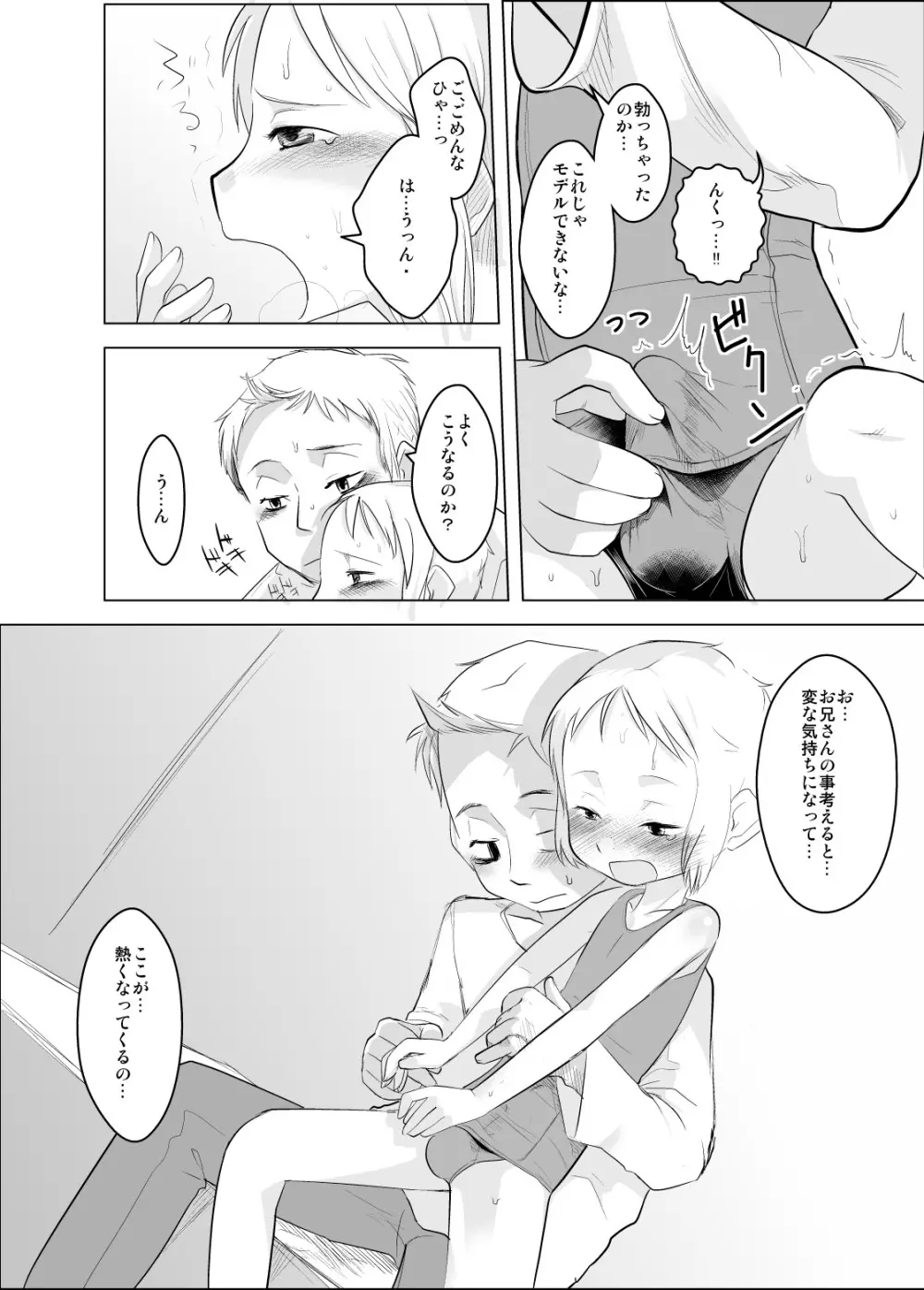 ショタなづま 完全版 - page11