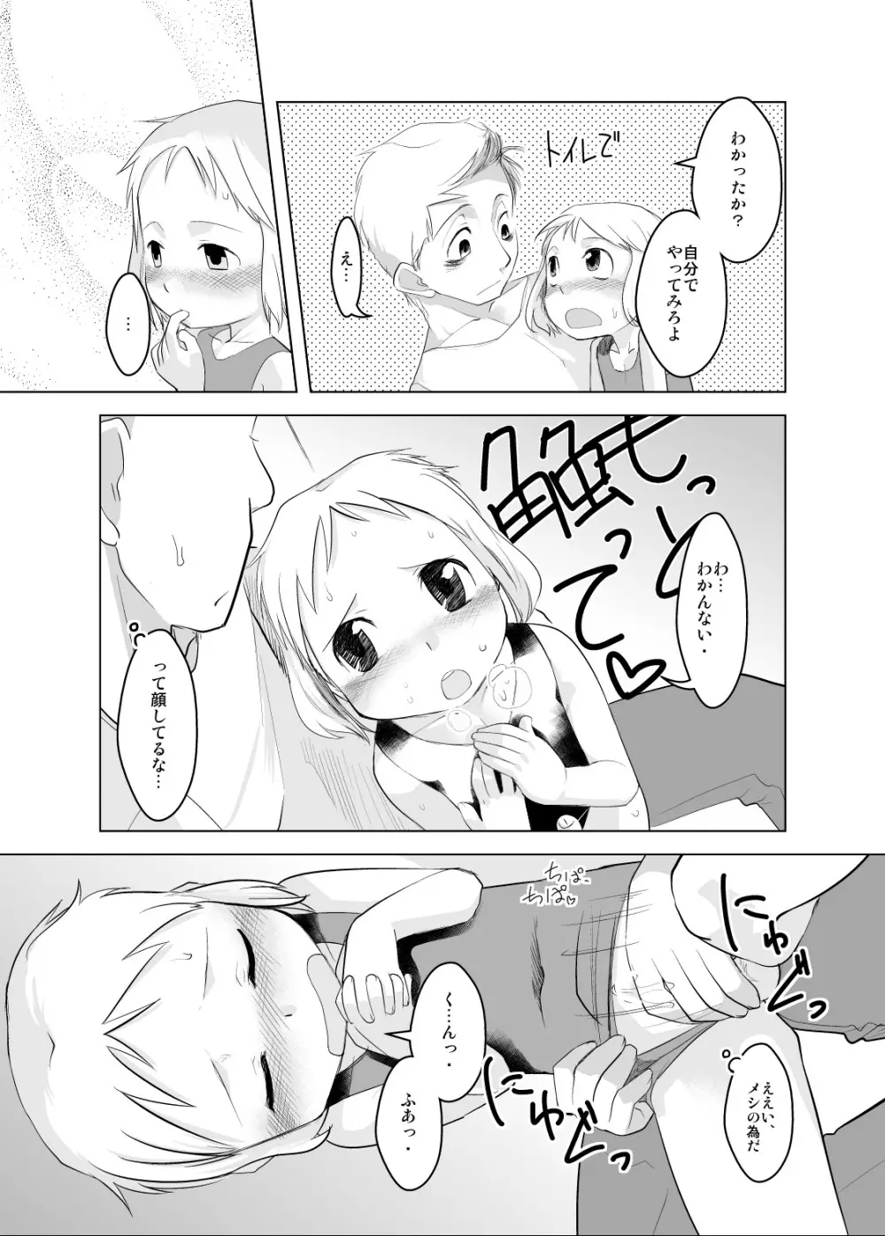ショタなづま 完全版 - page13