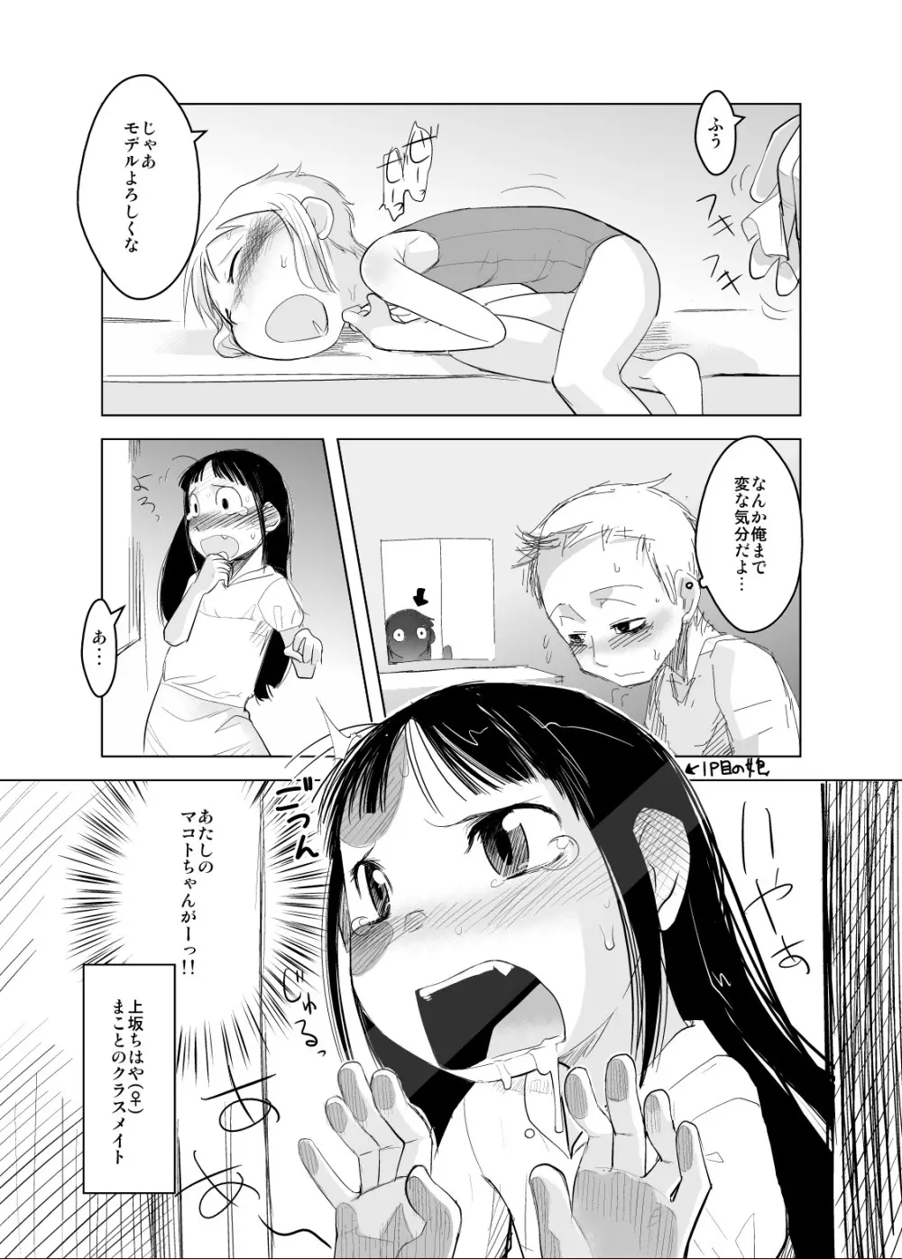 ショタなづま 完全版 - page15