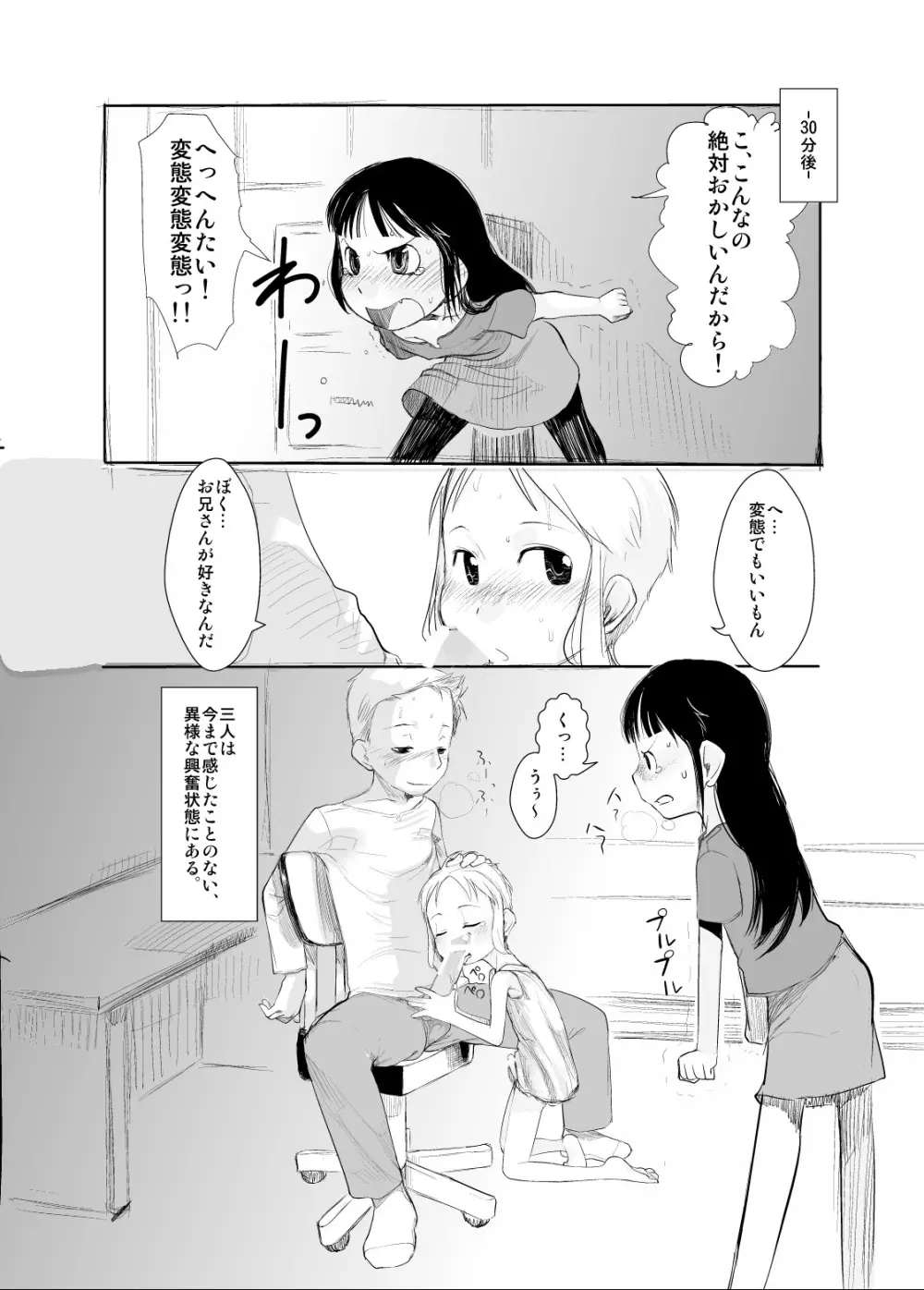 ショタなづま 完全版 - page16