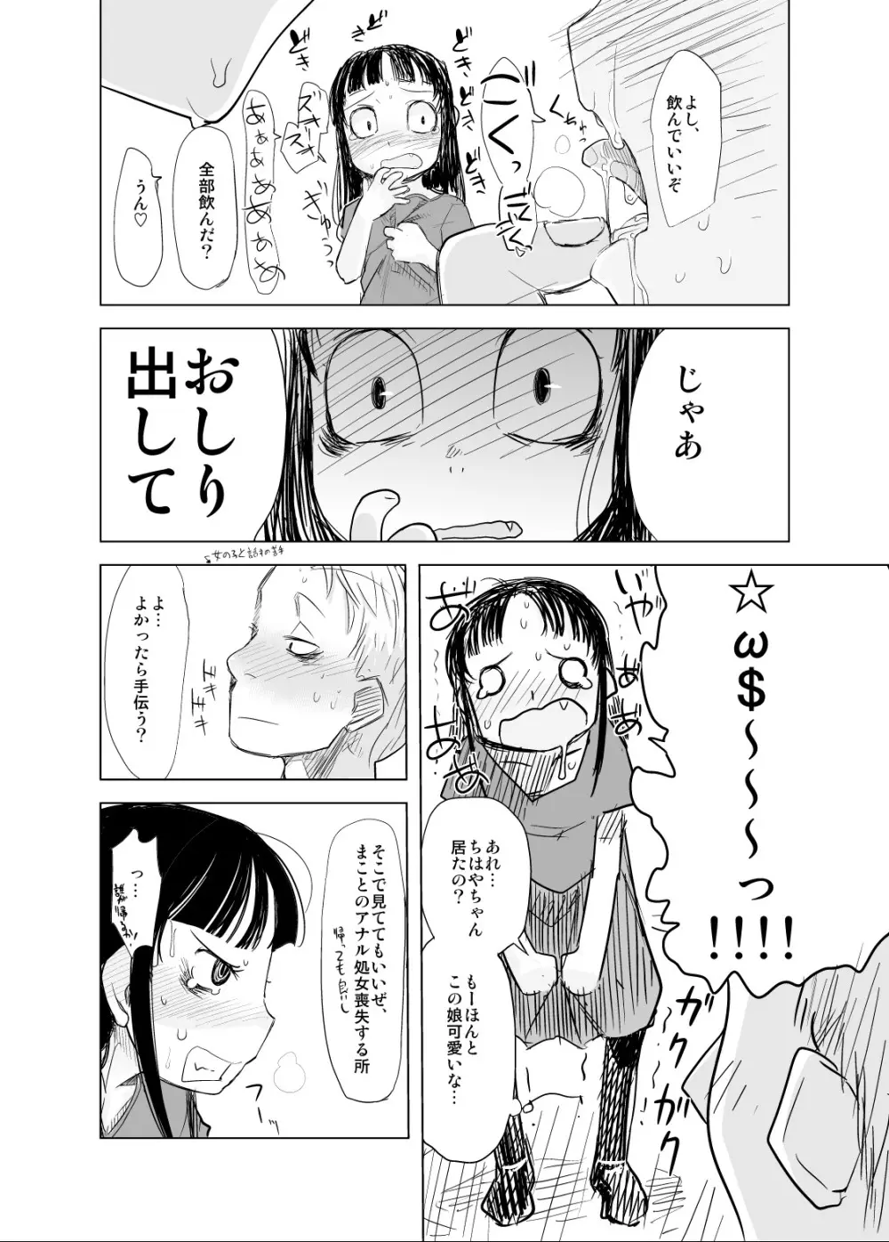 ショタなづま 完全版 - page19
