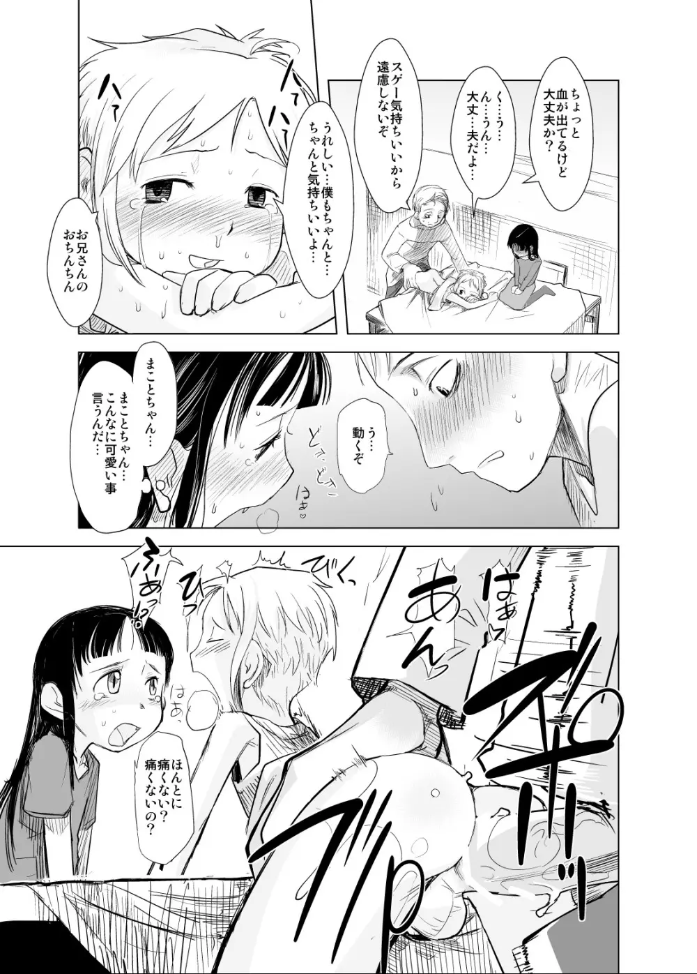 ショタなづま 完全版 - page25