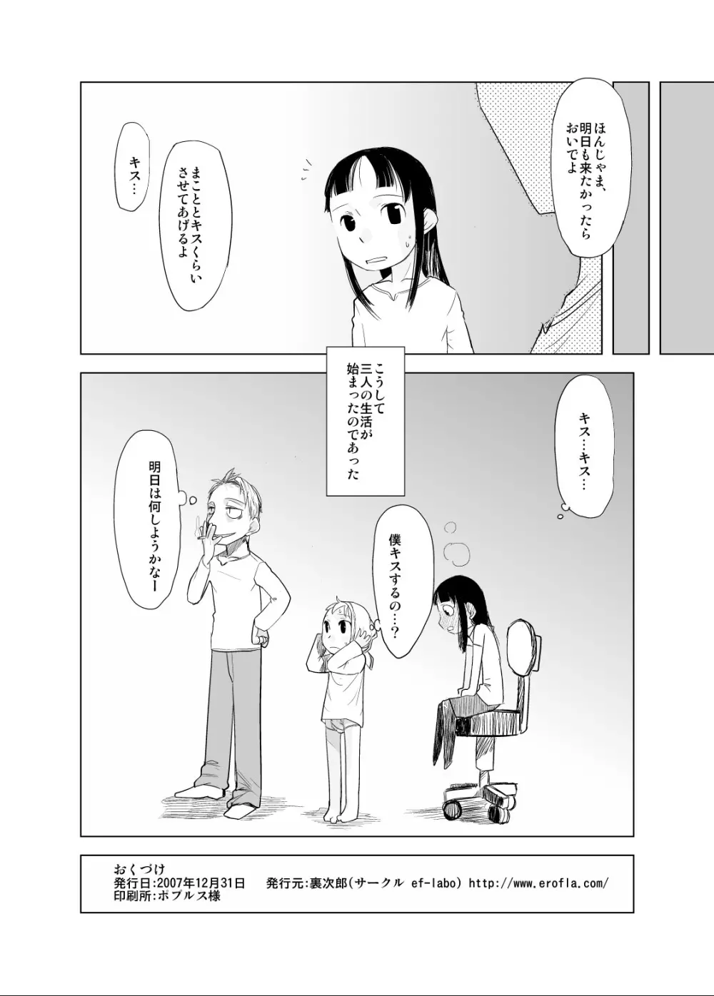 ショタなづま 完全版 - page28