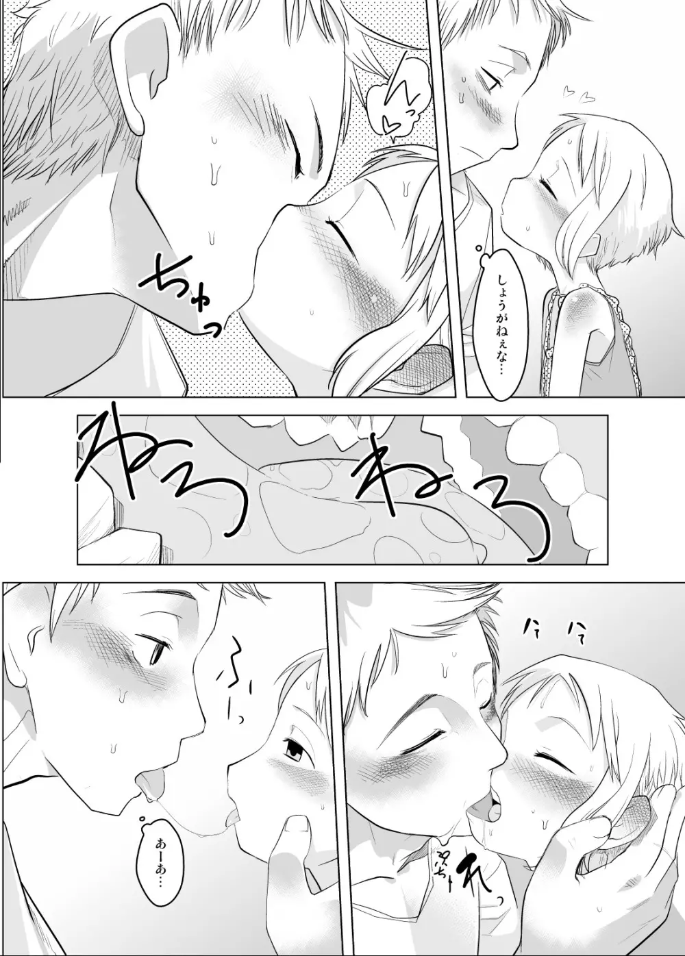 ショタなづま 完全版 - page6