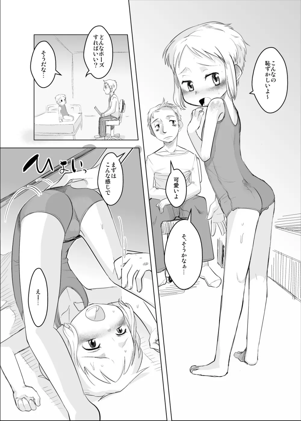ショタなづま 完全版 - page8