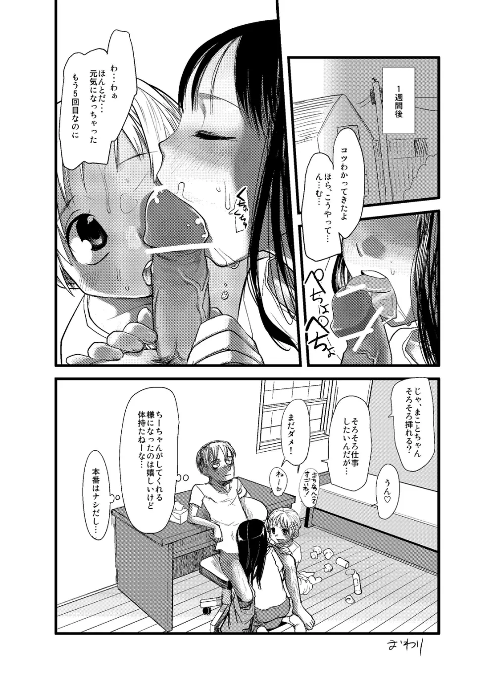 ショタなづまとその愛人 - page24
