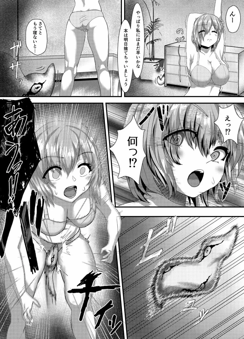 清純だったはずのマシュはふたなりの誘惑に堕ちる1&2話 - page10