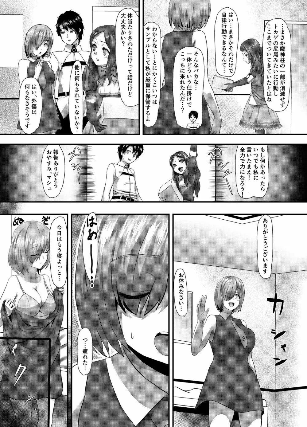 清純だったはずのマシュはふたなりの誘惑に堕ちる1&2話 - page12