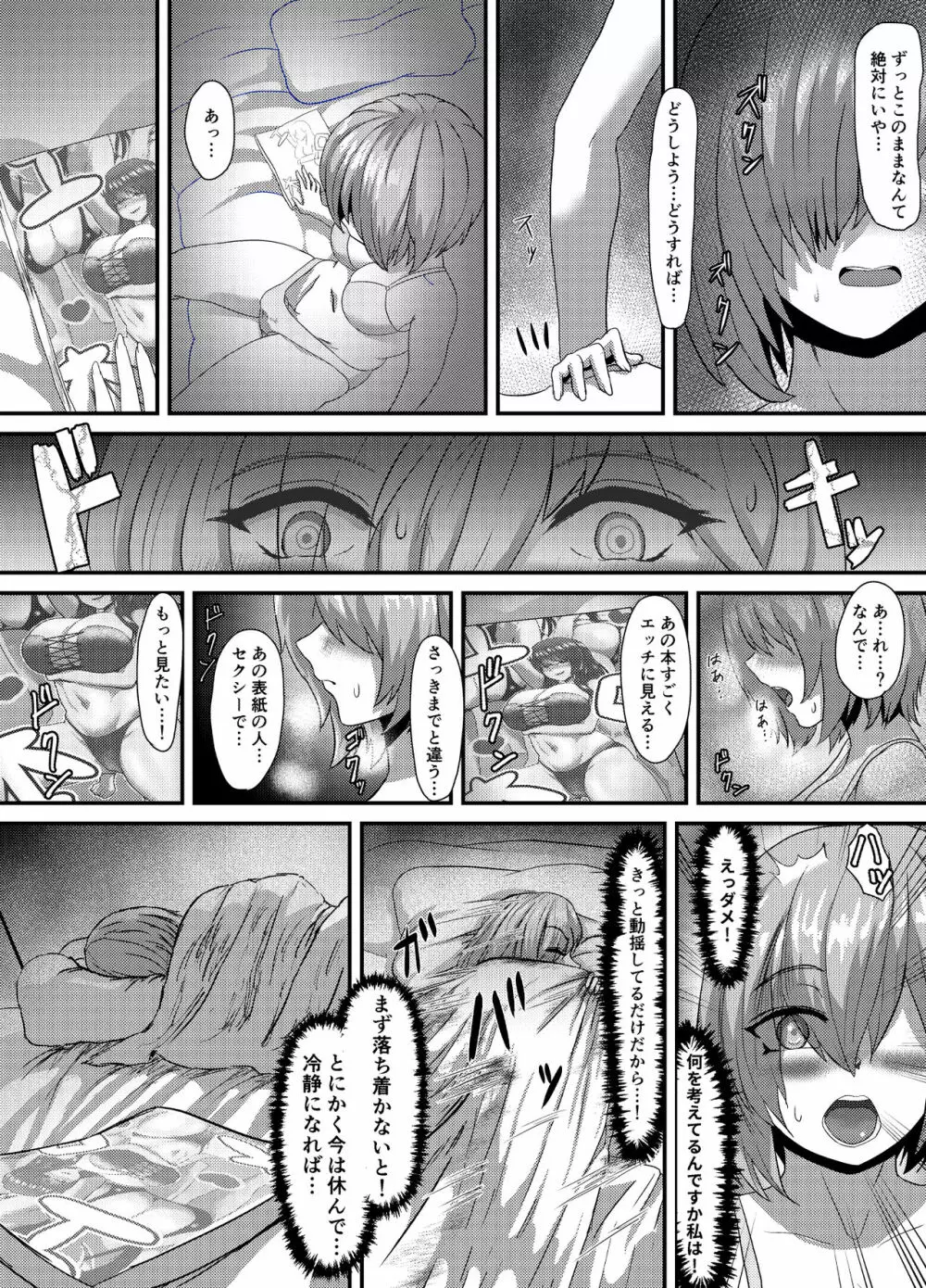 清純だったはずのマシュはふたなりの誘惑に堕ちる1&2話 - page15