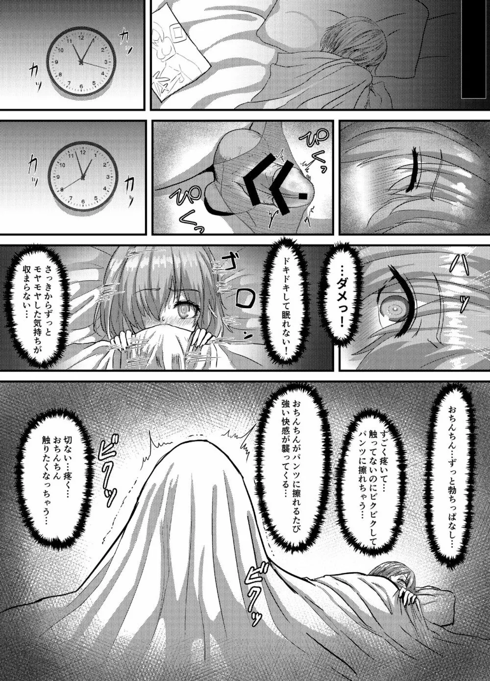 清純だったはずのマシュはふたなりの誘惑に堕ちる1&2話 - page16