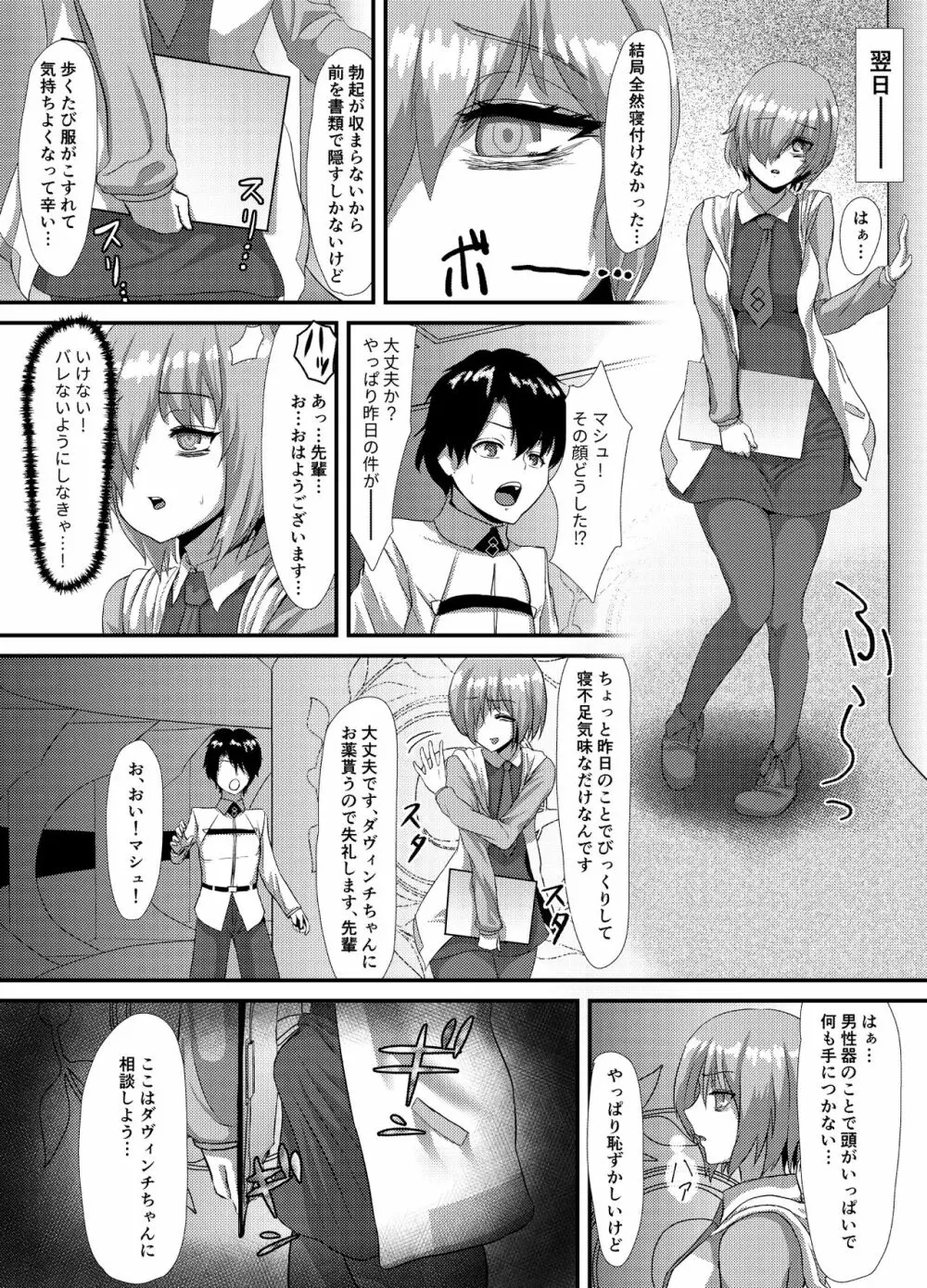 清純だったはずのマシュはふたなりの誘惑に堕ちる1&2話 - page20
