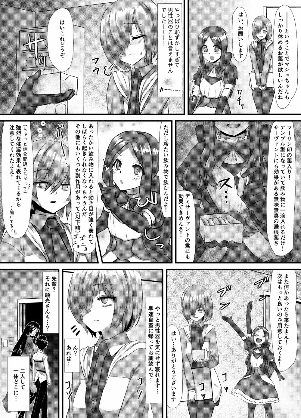 清純だったはずのマシュはふたなりの誘惑に堕ちる1&2話 - page21