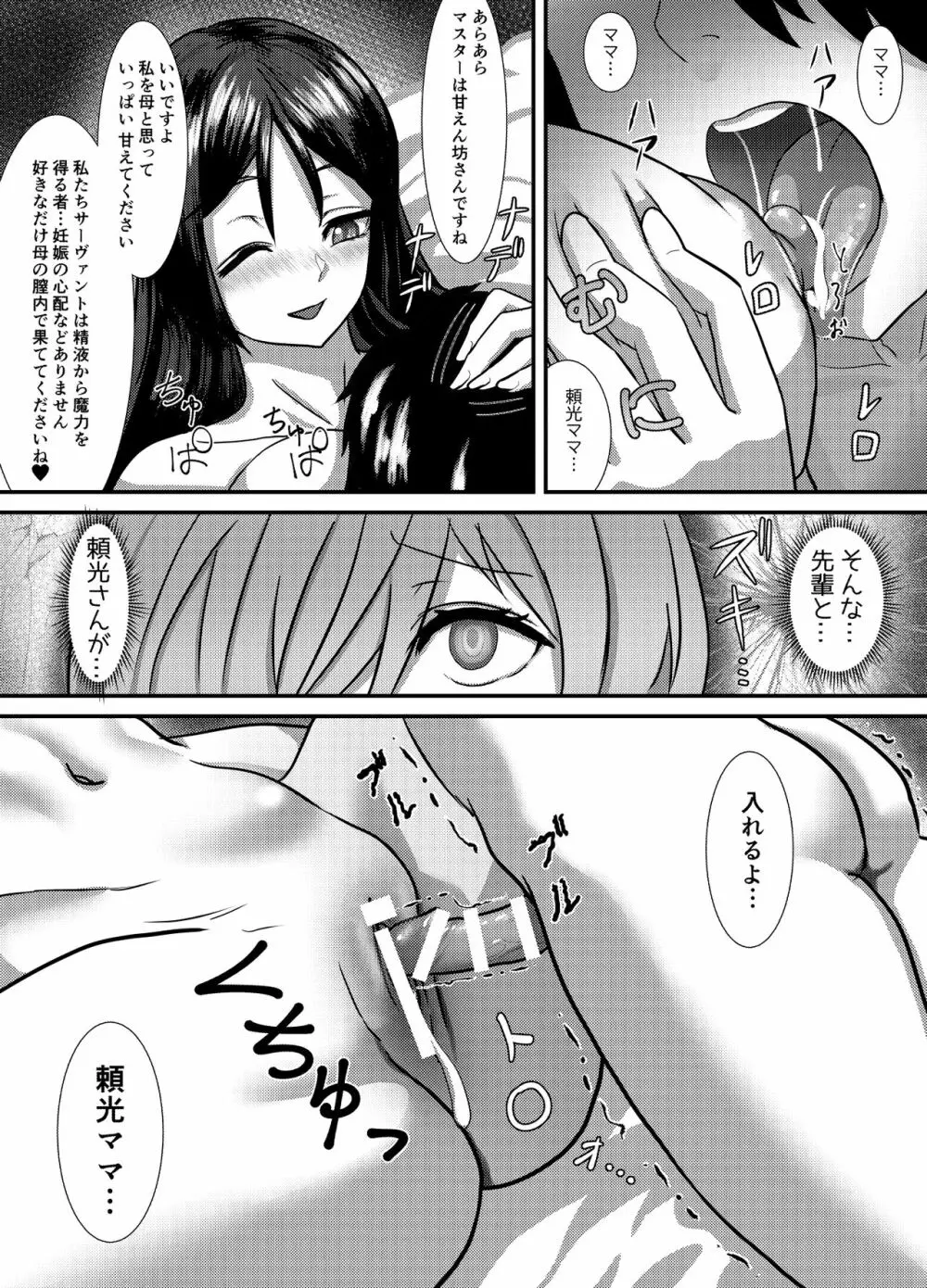 清純だったはずのマシュはふたなりの誘惑に堕ちる1&2話 - page26