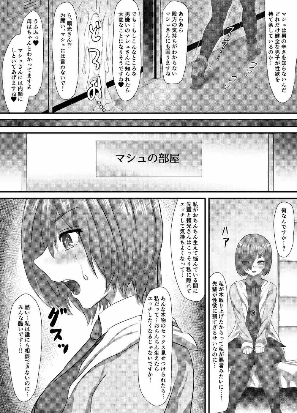 清純だったはずのマシュはふたなりの誘惑に堕ちる1&2話 - page32