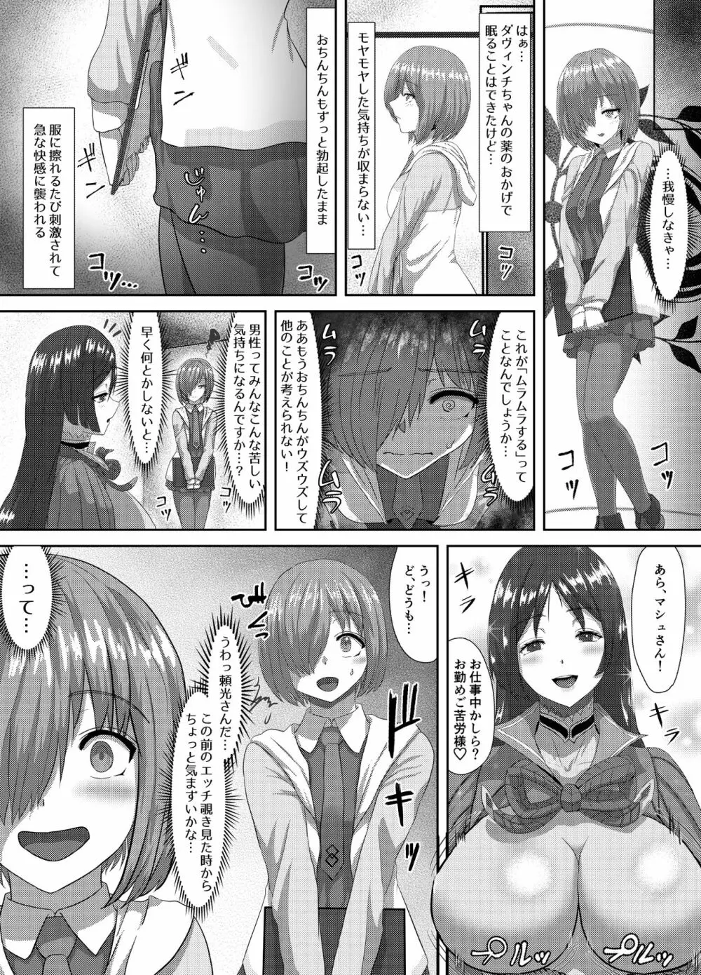 清純だったはずのマシュはふたなりの誘惑に堕ちる1&2話 - page36