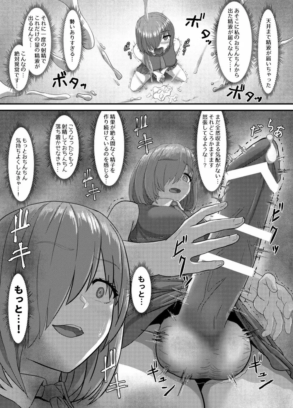 清純だったはずのマシュはふたなりの誘惑に堕ちる1&2話 - page47