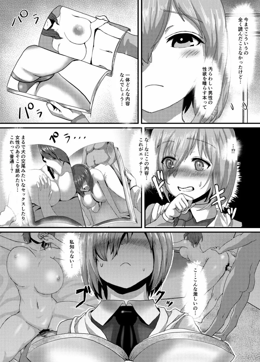 清純だったはずのマシュはふたなりの誘惑に堕ちる1&2話 - page6