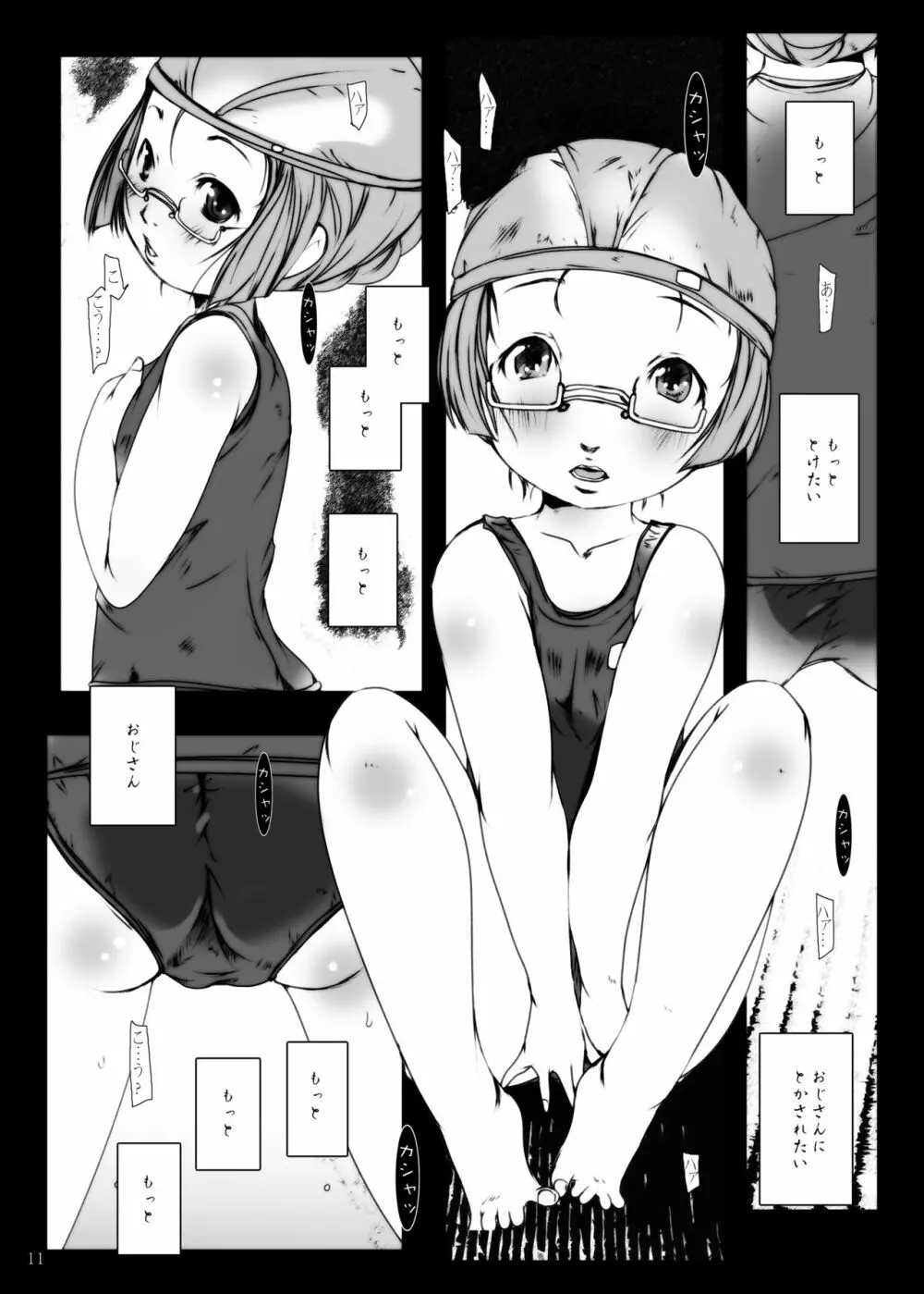 事案発生1・2・3・4 - page101