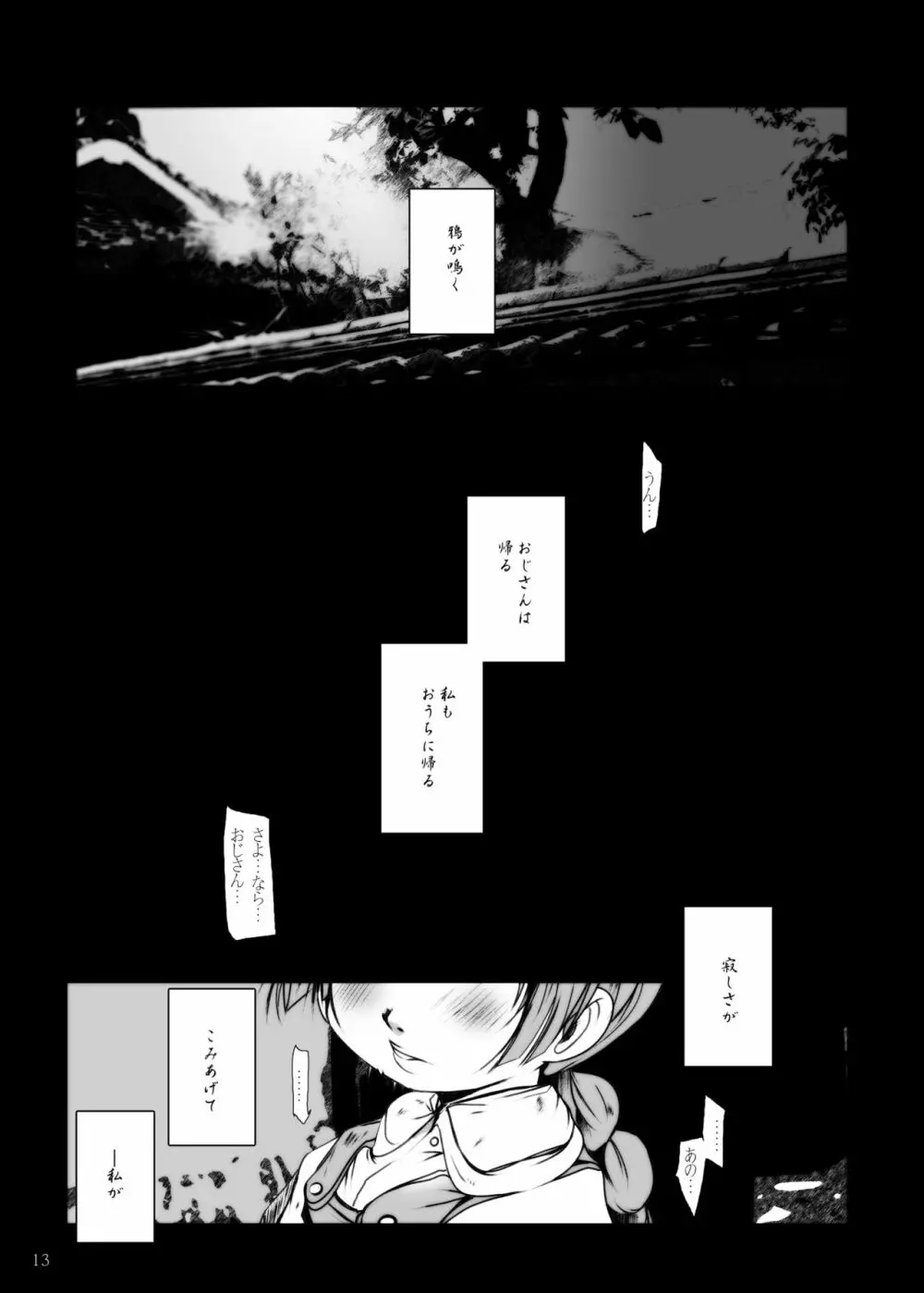 事案発生1・2・3・4 - page103