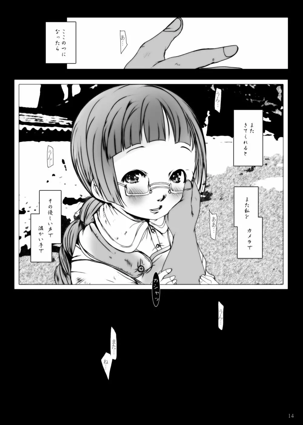 事案発生1・2・3・4 - page104