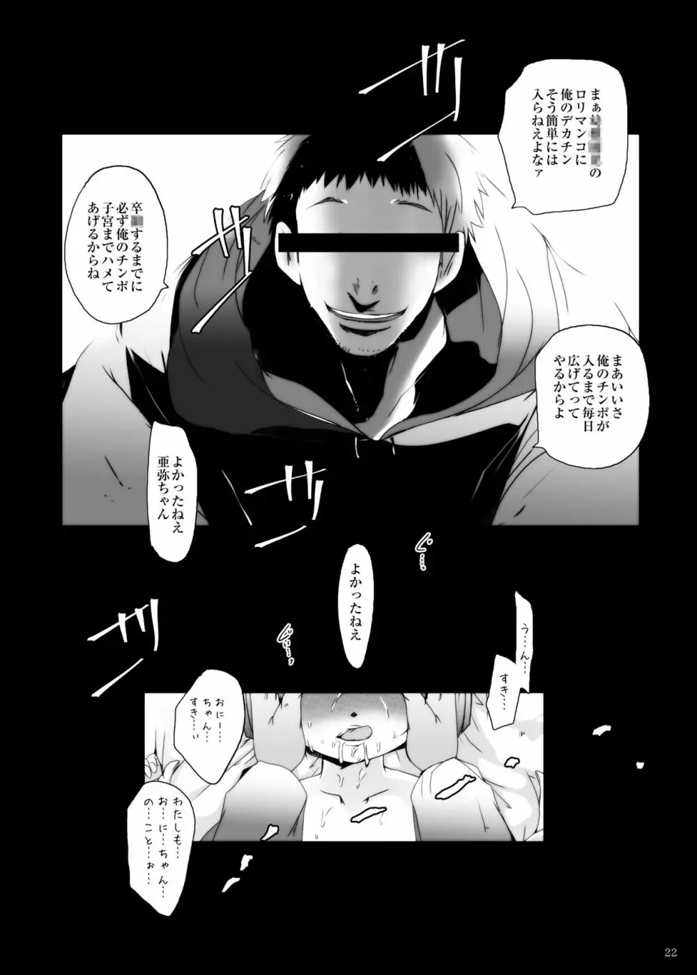 事案発生1・2・3・4 - page21