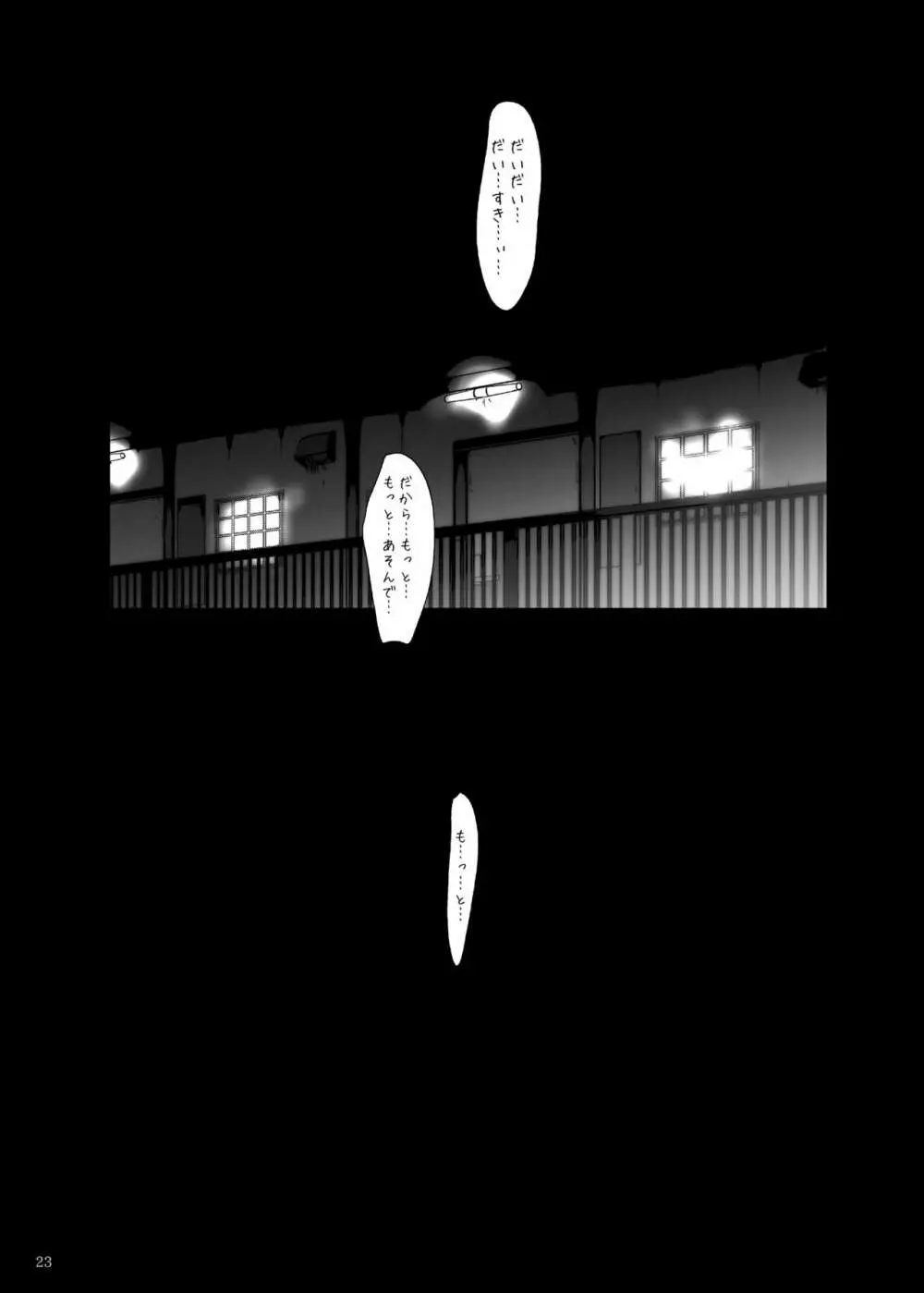 事案発生1・2・3・4 - page22