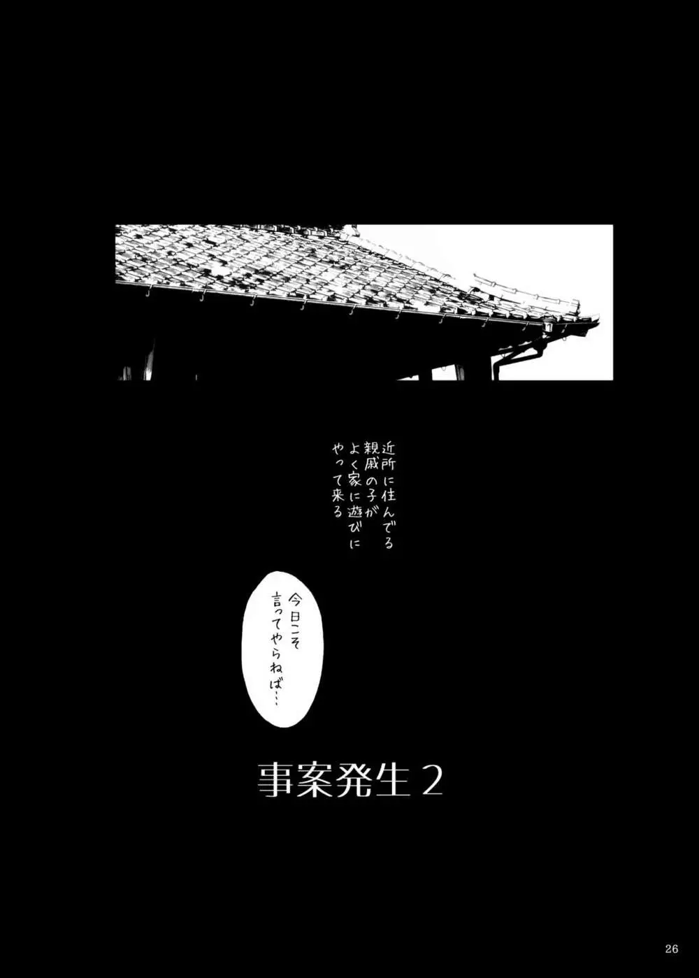 事案発生1・2・3・4 - page25