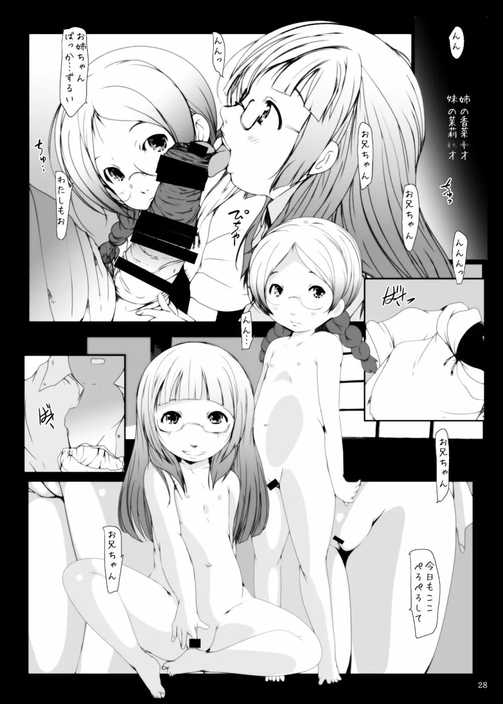 事案発生1・2・3・4 - page27